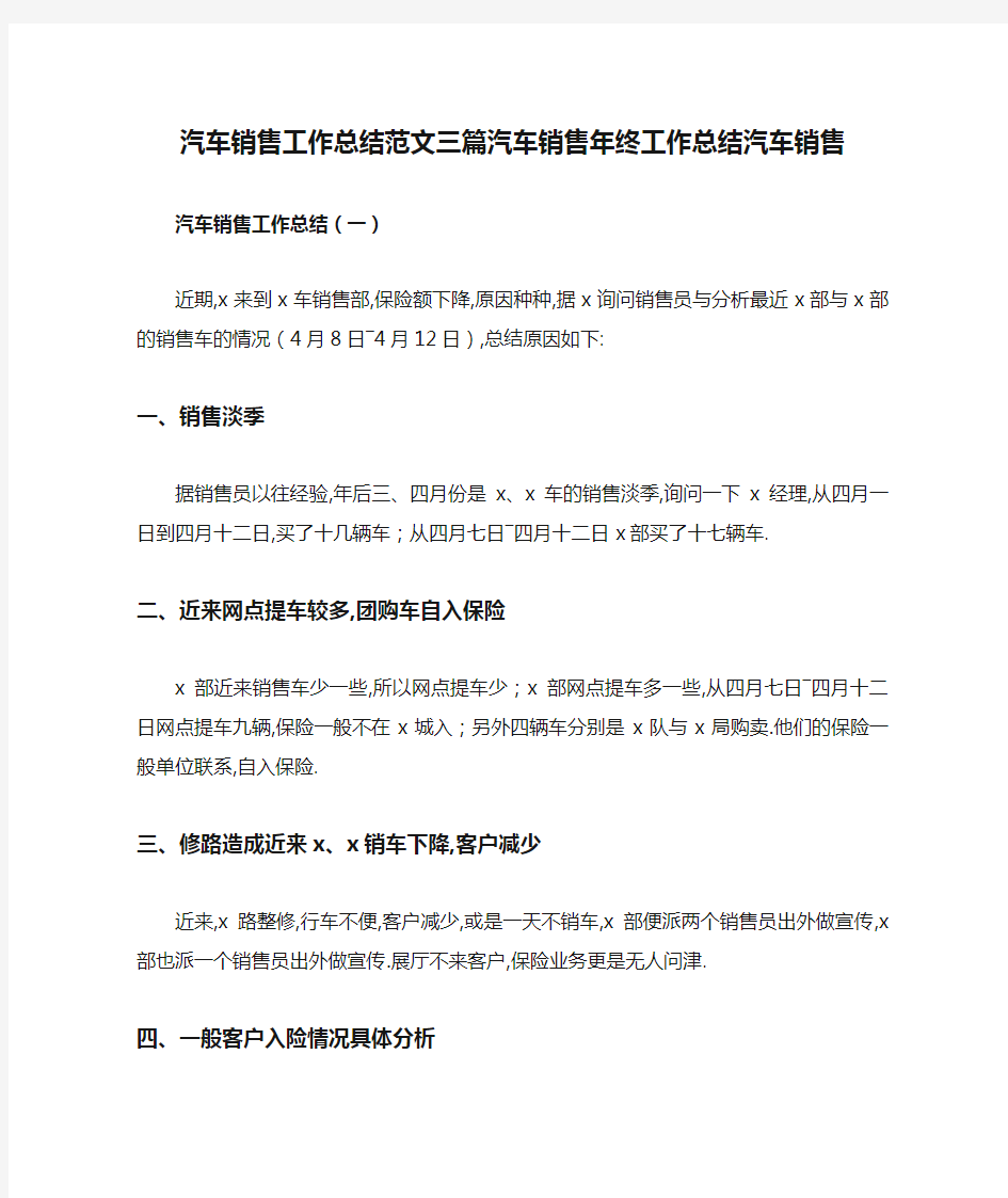 汽车销售工作总结范文三篇汽车销售年终工作总结汽车销售