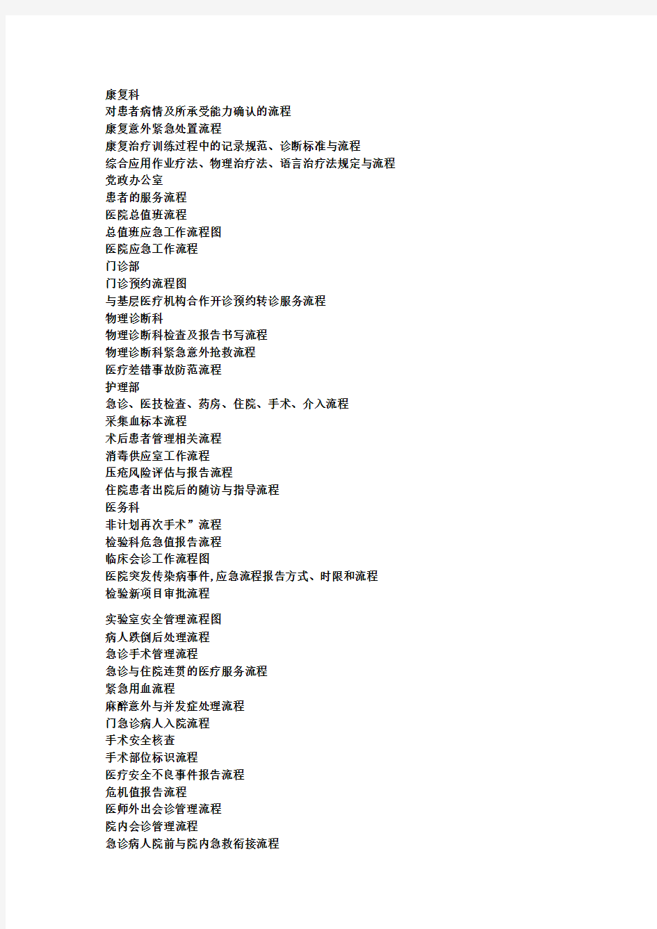 各类医院流程图