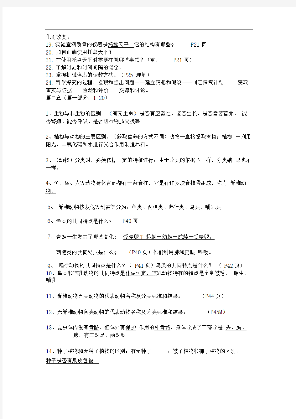 七年级科学复习提纲