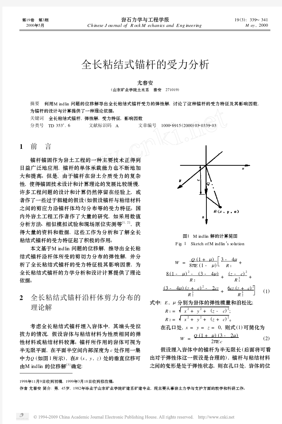 全长粘结式锚杆的受力分析