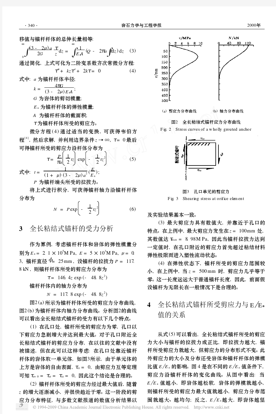 全长粘结式锚杆的受力分析