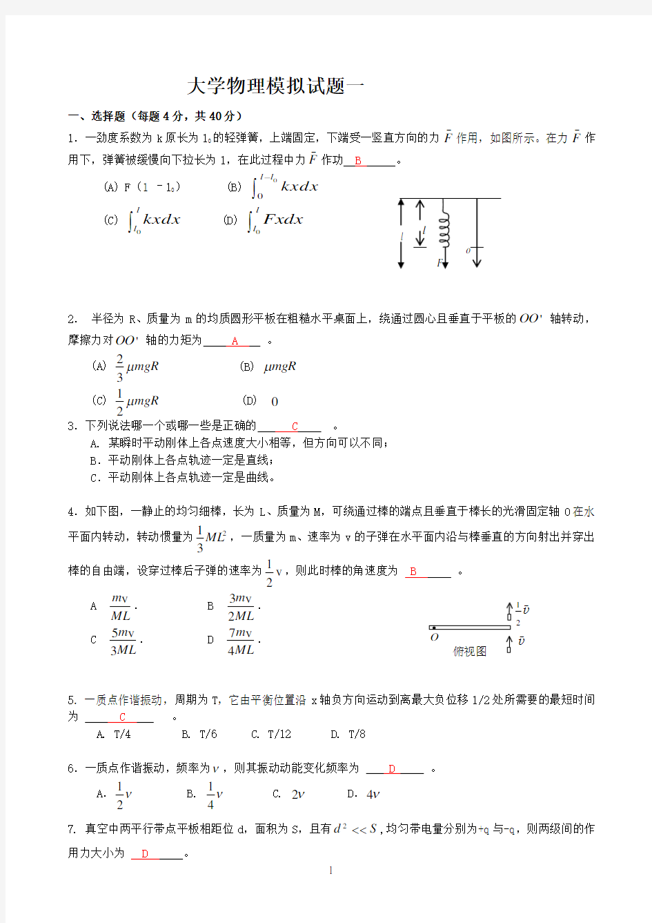 大学物理模拟题