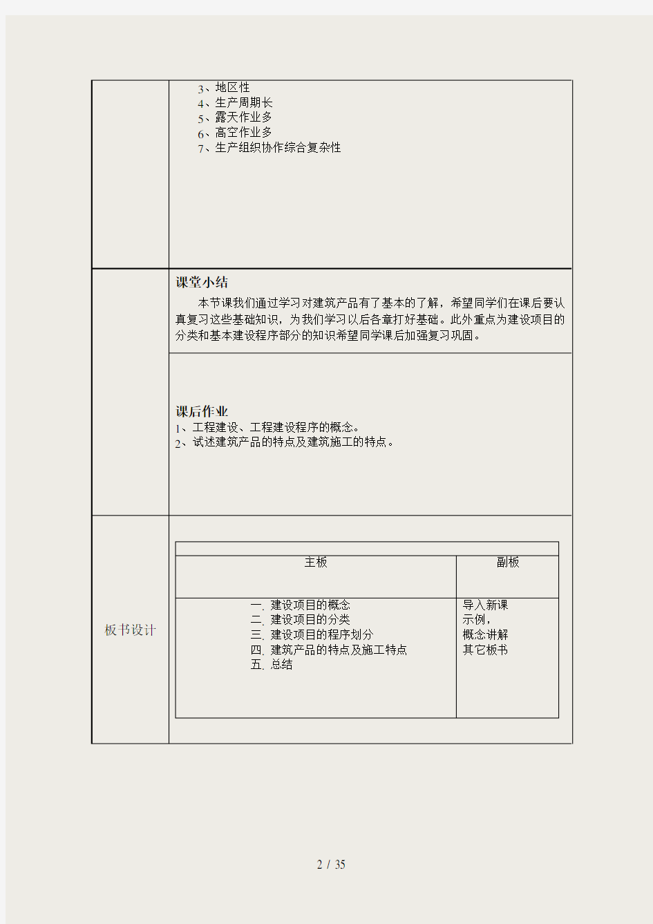 建筑施工组织教案