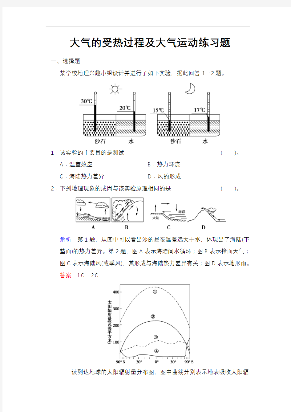 大气的受热过程及大气运动练习题