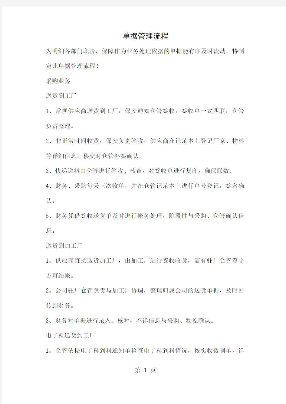 单据管理流程(doc9)9页word文档