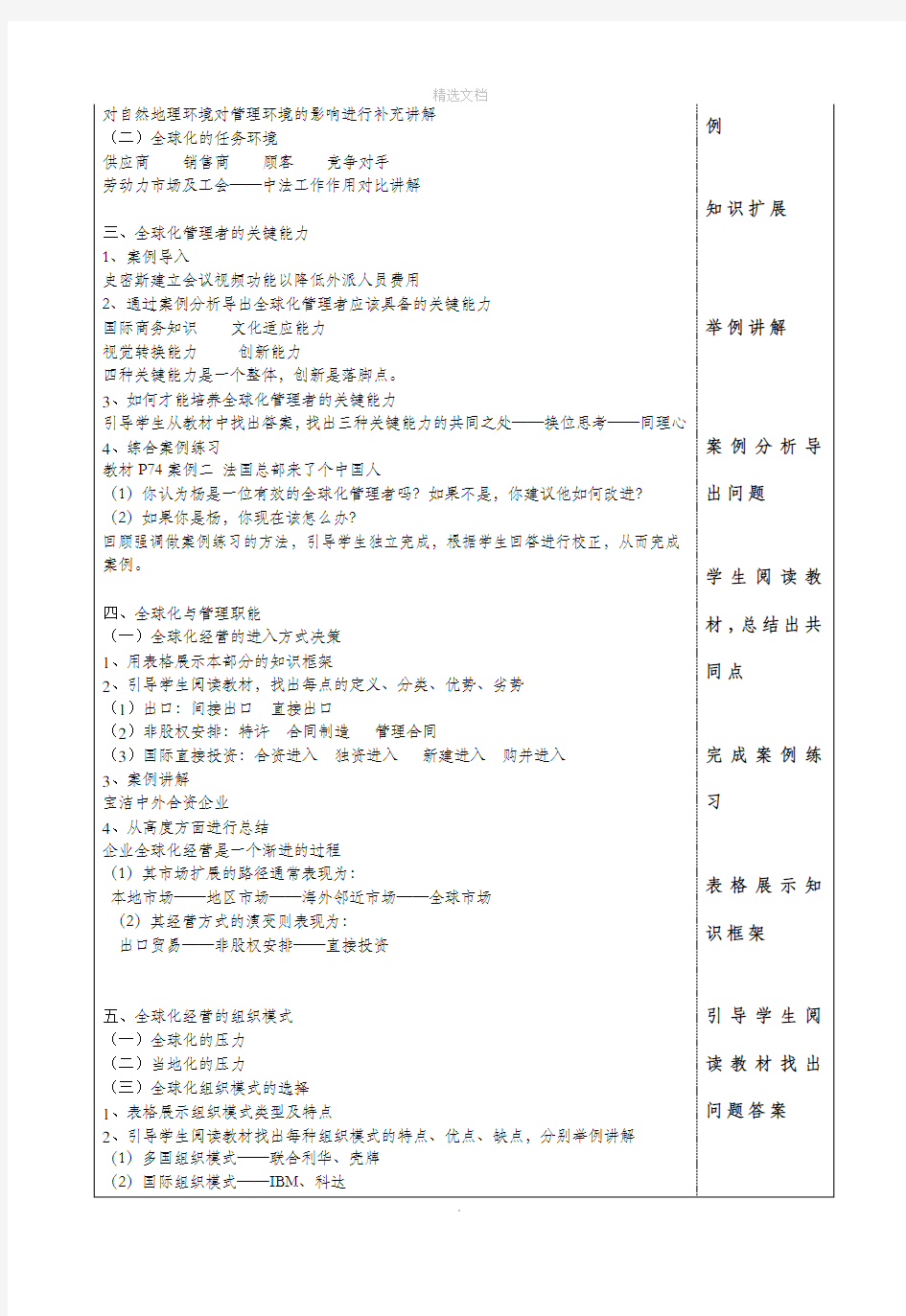 管理学原理第三节-全球化管理-教案