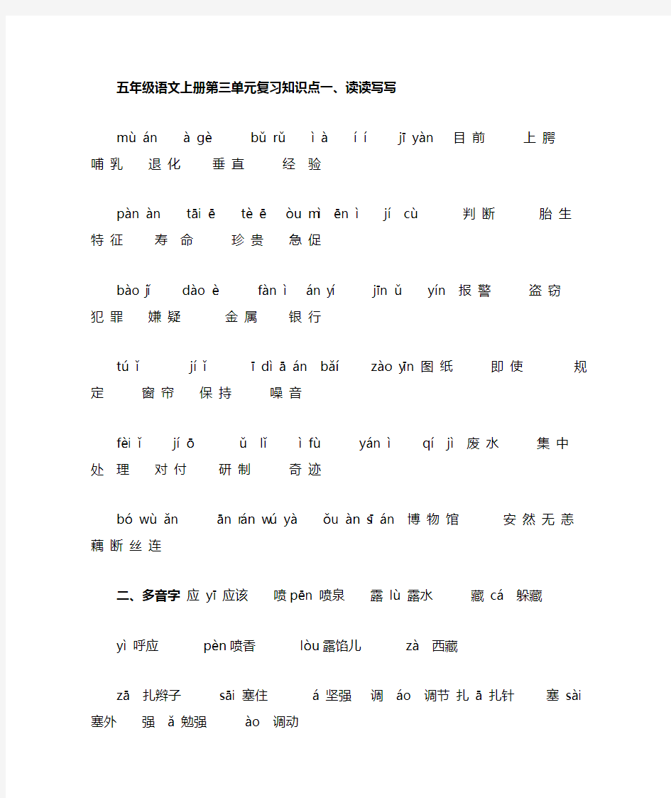 人教版五年级语文上册知识点