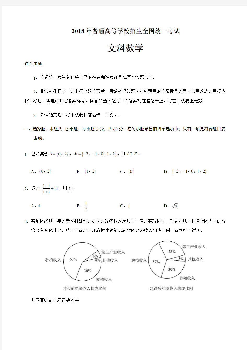 2018年河南高考数学(文科)高考试题(word版)(附答案)