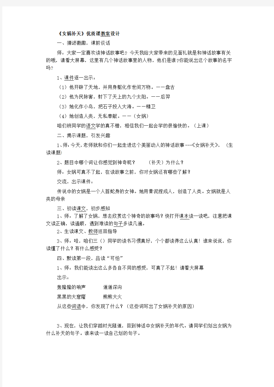 女娲补天优质课教案