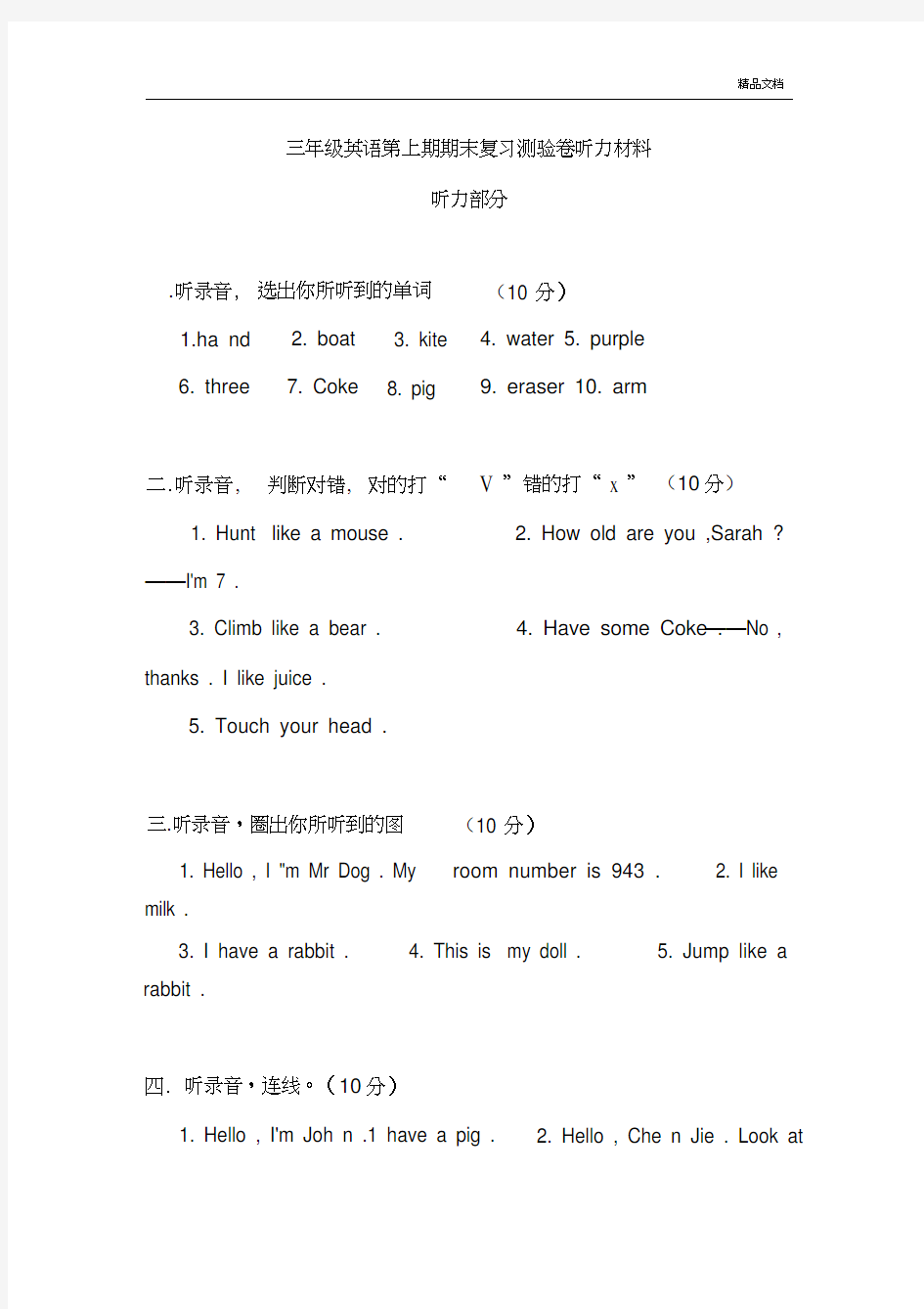 人教版小学三年级上册英语期末试卷及答案