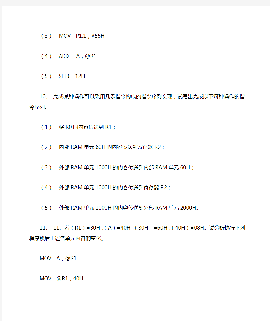 指令系统及汇编语言程序设计