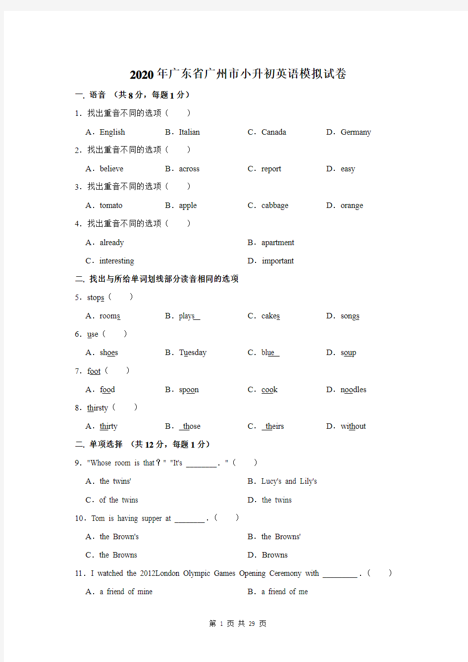 2020年广东省广州市小升初英语模拟试卷及答案解析