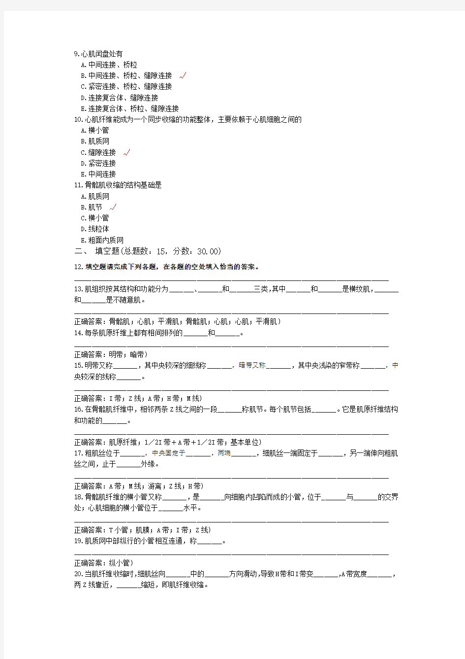 专业课组织学与胚胎学(肌组织)-试卷1