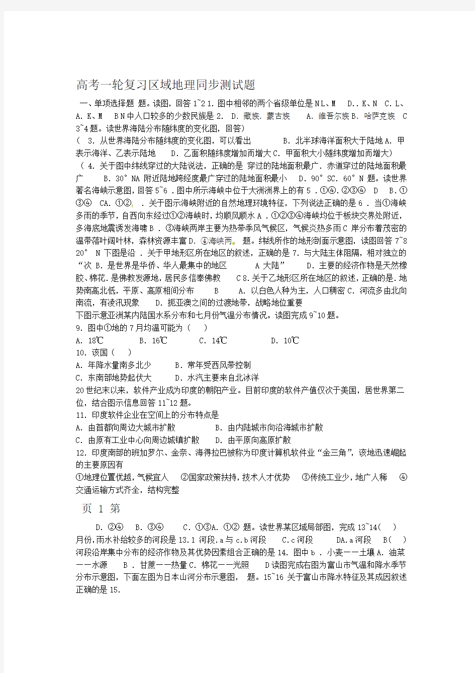 高考一轮复习区域地理同步测试题