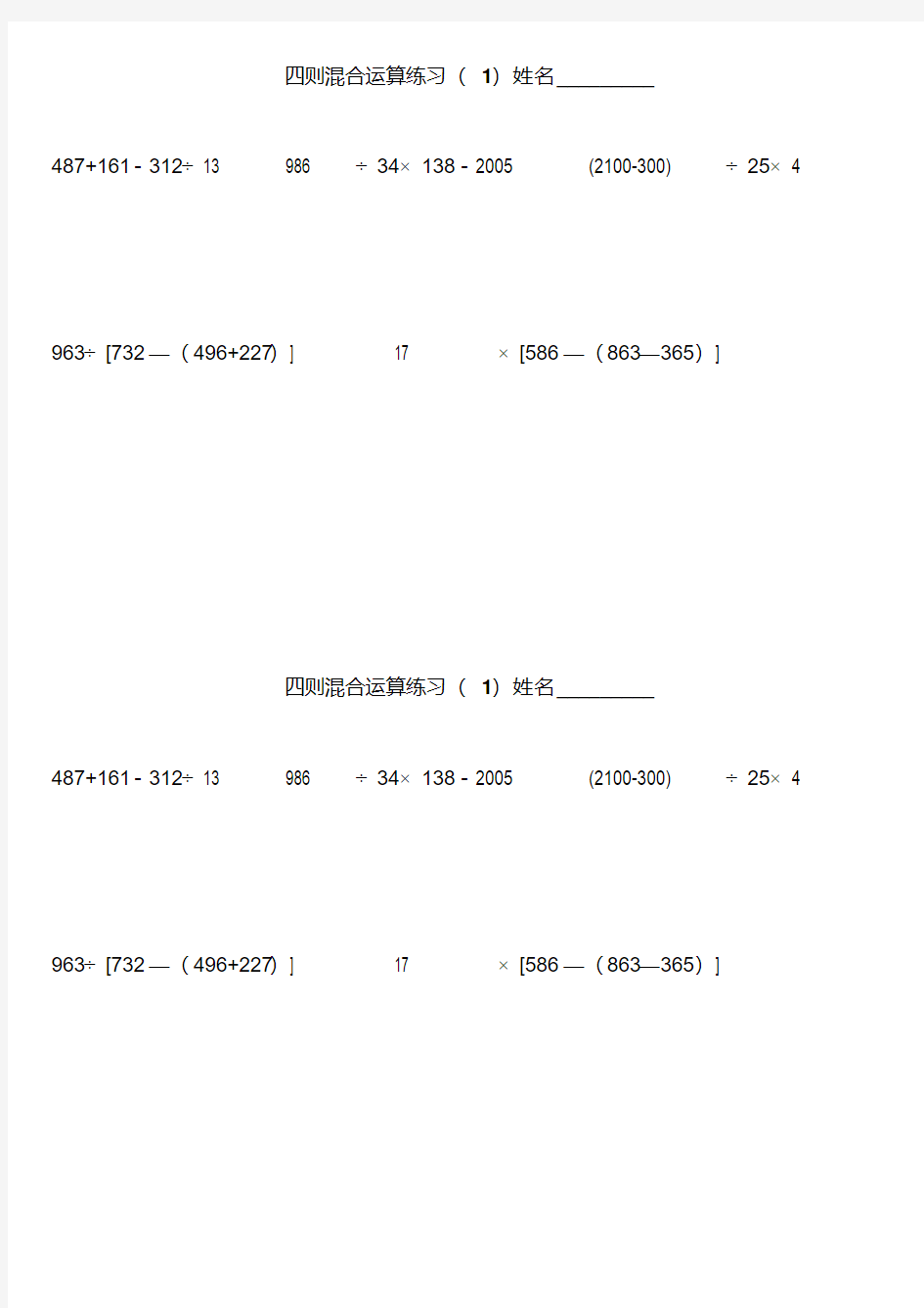 最新四下第一单元中括号四则混合运算练习