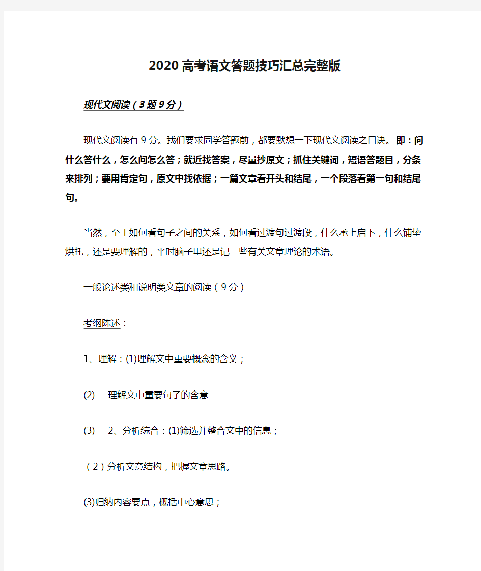 2020高考语文答题技巧汇总完整版