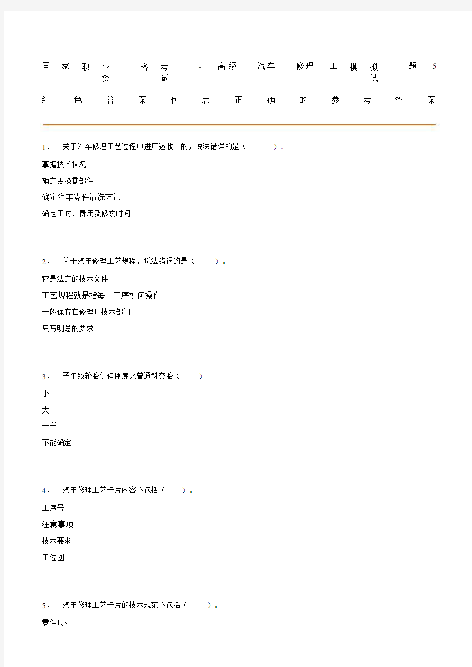 高级汽车修理工试题含答案.docx