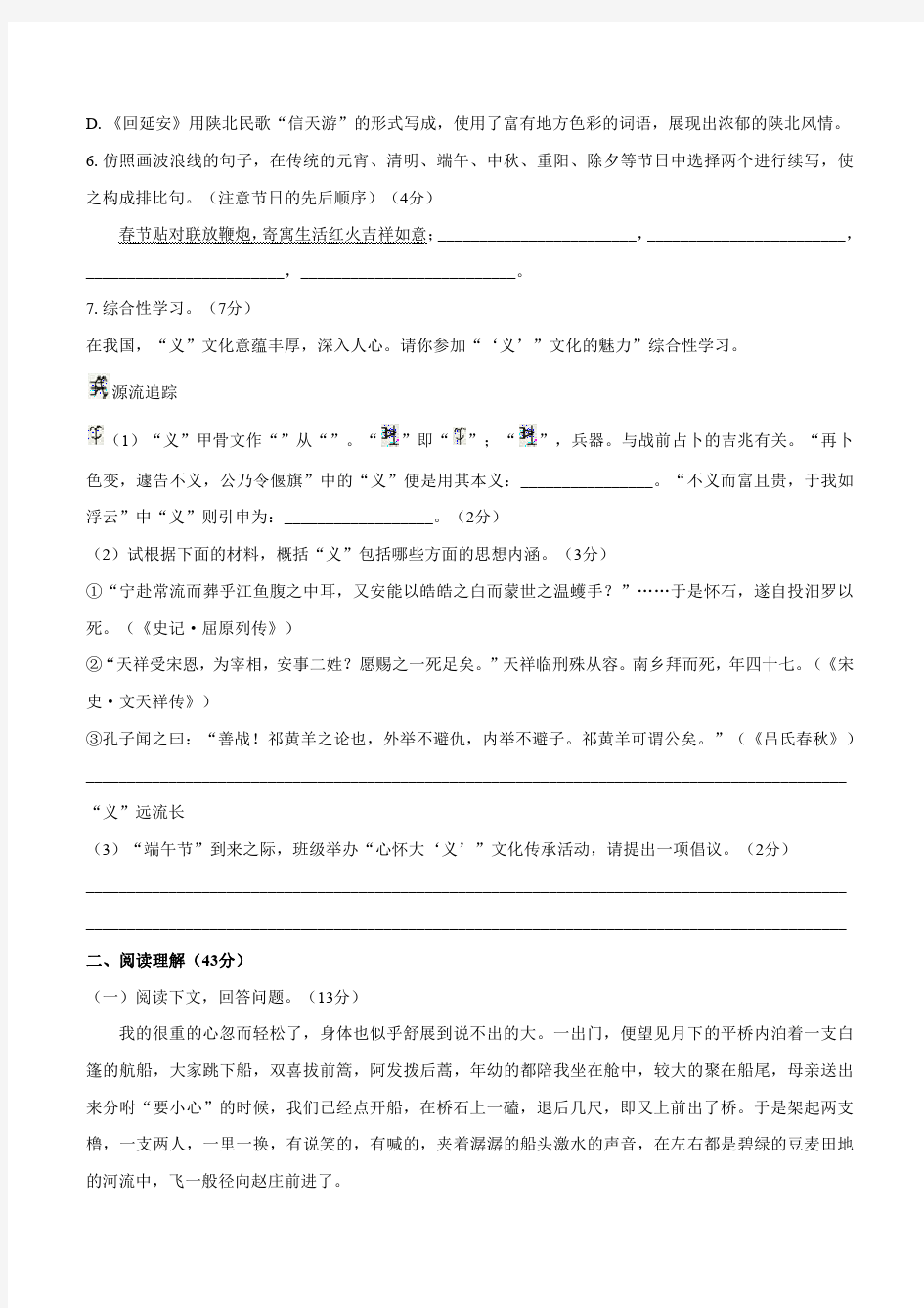 统编教材八年级语文下册第一单元测试卷含答案