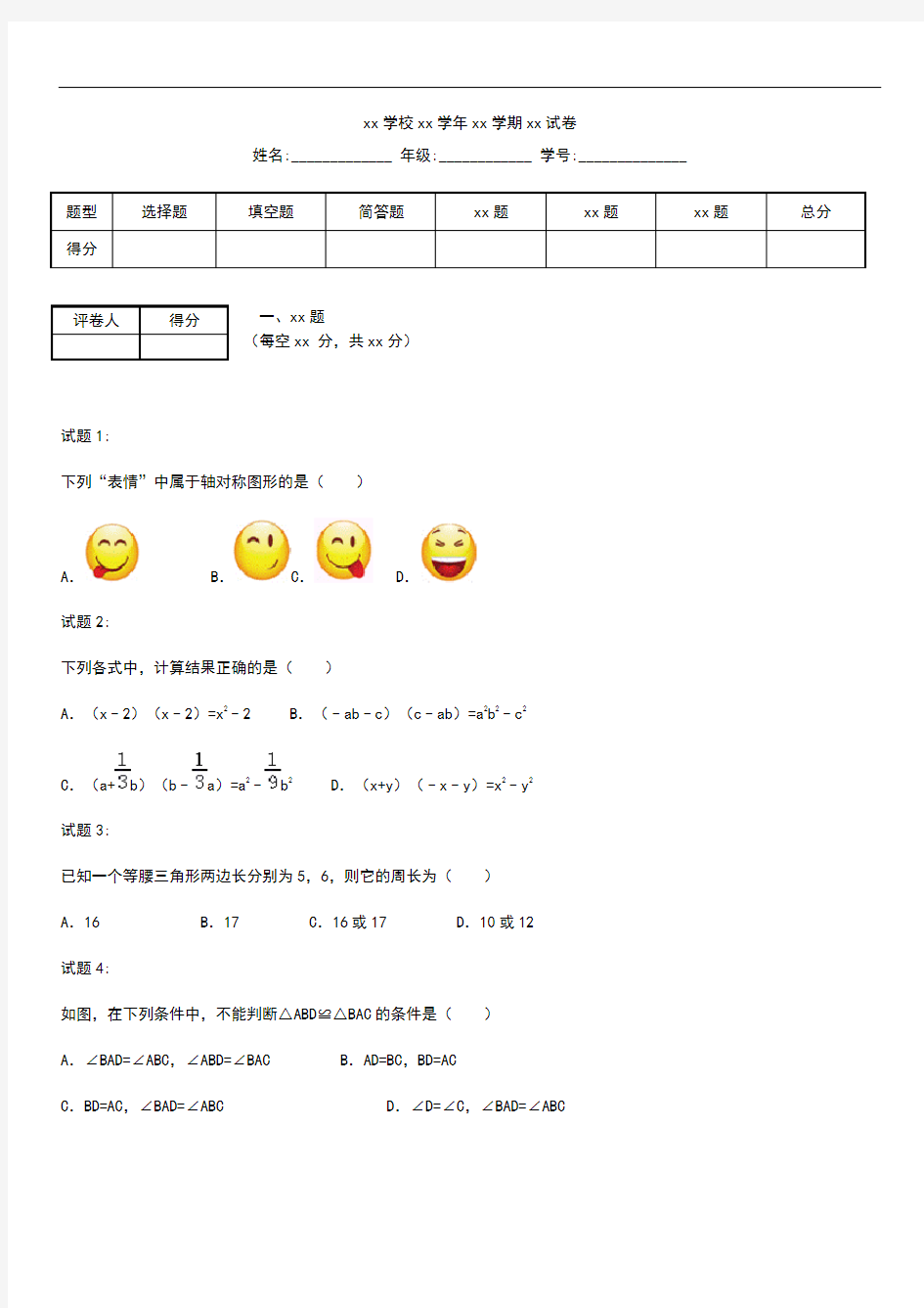 初中数学第一学期八年级数学第三次月考考试卷及答案