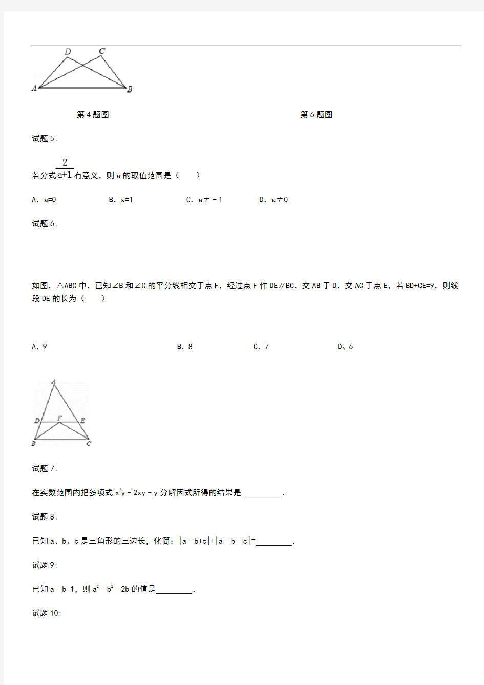 初中数学第一学期八年级数学第三次月考考试卷及答案