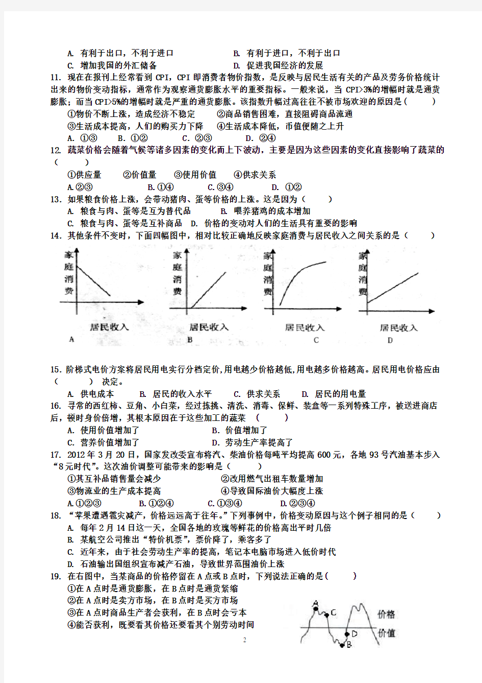 经济生活期中考试试题-及答案