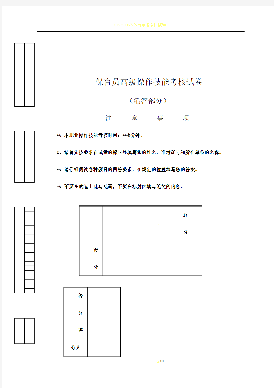 保育员高级操作技能考核试卷