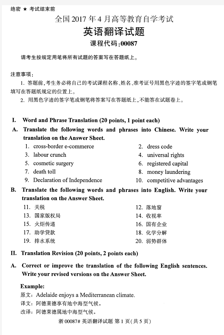 全国2017年4月自考[00087]《英语翻译》试题