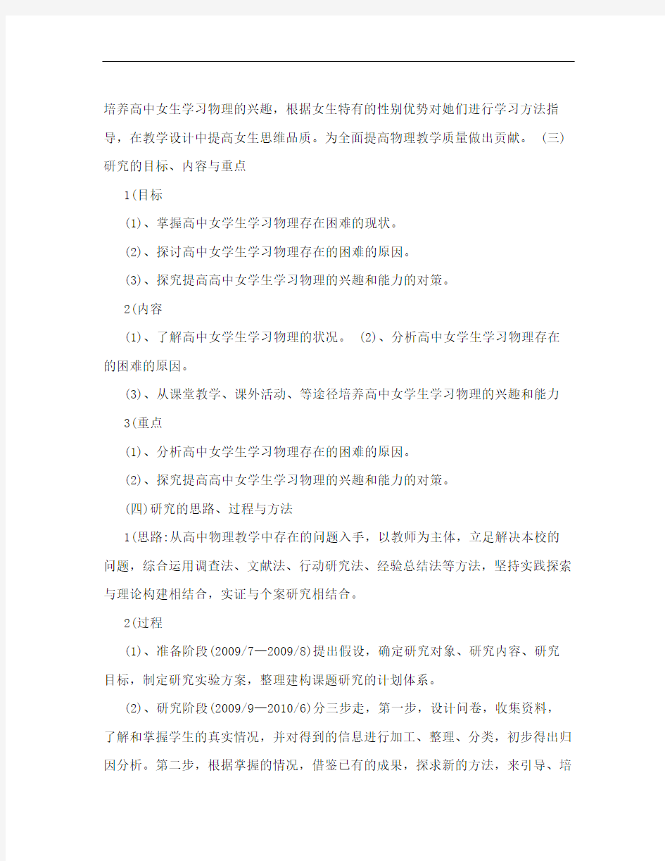 [详细讲解]高中女学生学习物理困难分析和教学对策的研究