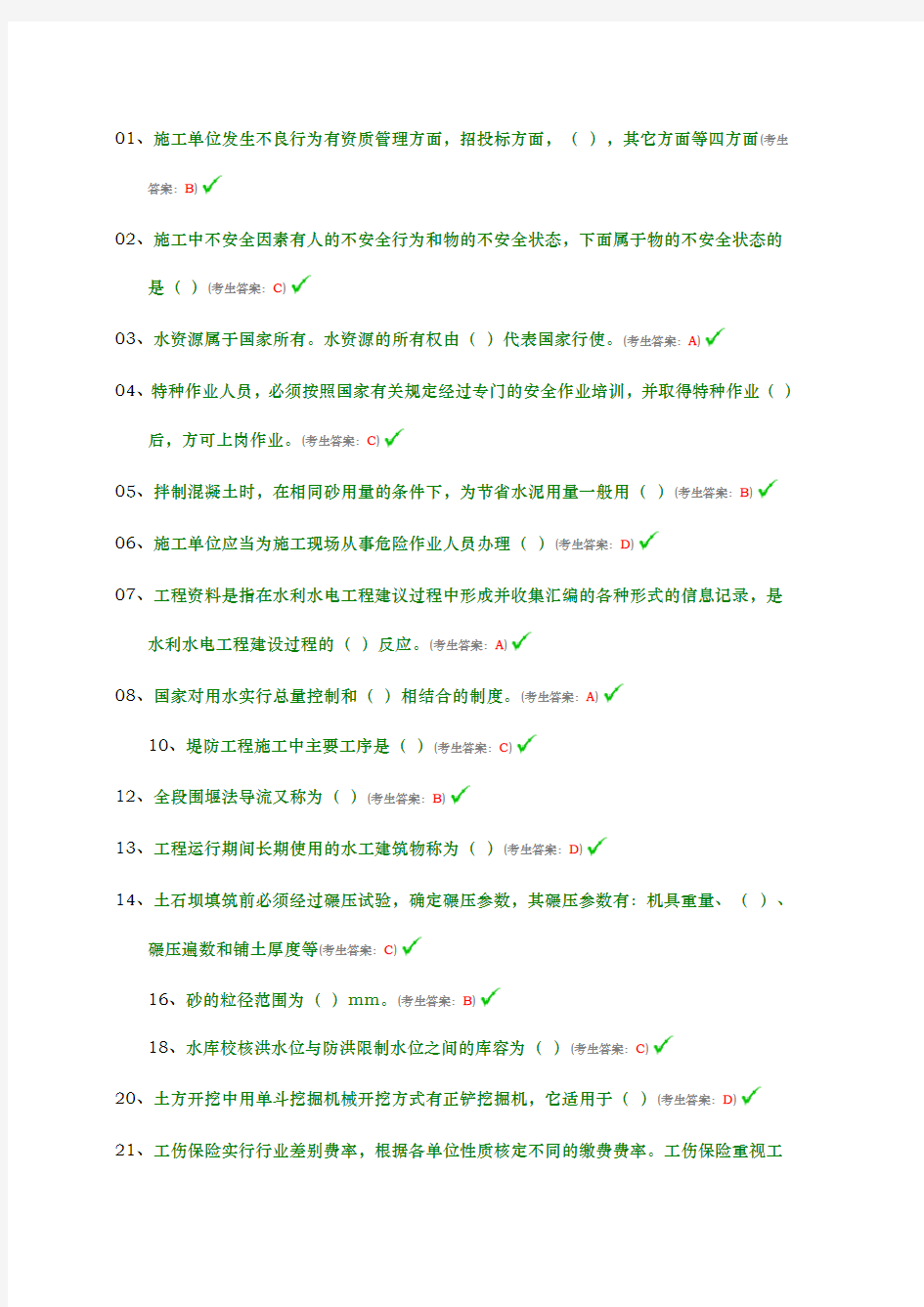 水利协会五大员网络考试试题库完整