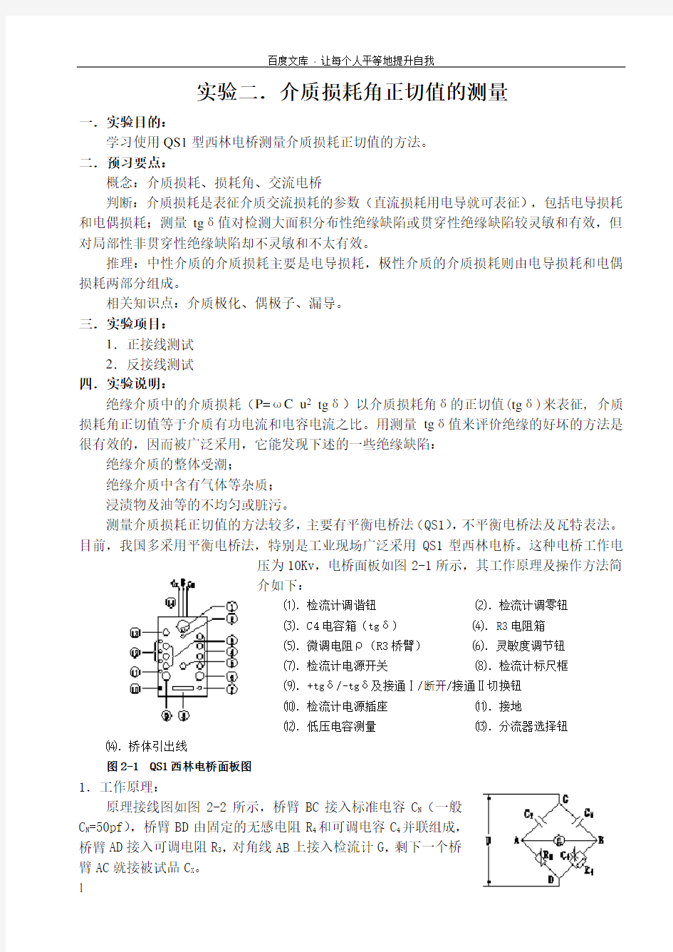 高电压技术实验报告