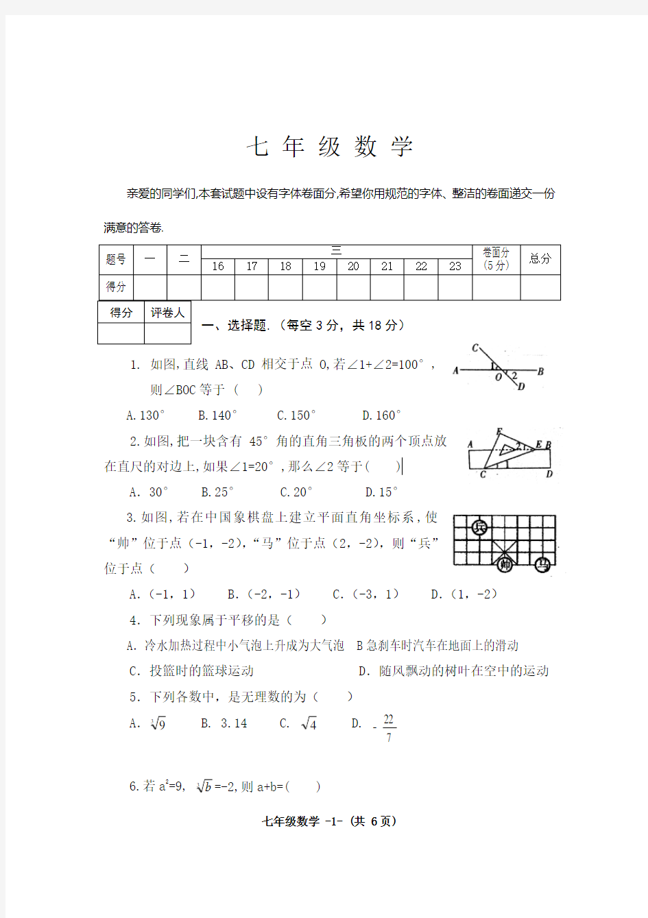 七年级下册数学试卷及答案.doc