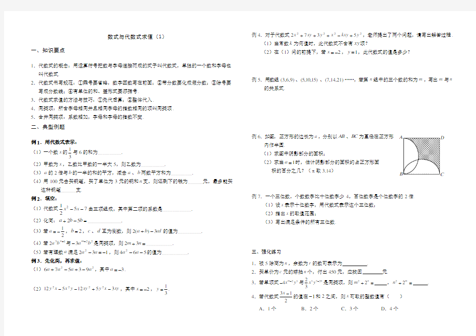 中考突破代数式求值(专题复习)学生版 