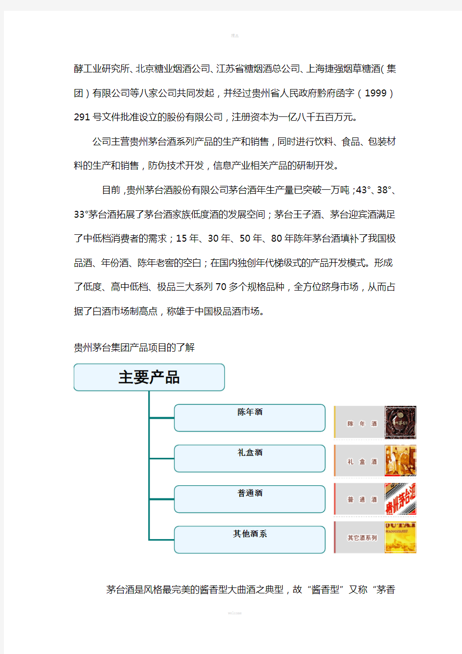 贵州茅台酒包装设计市场调研报告---视觉09221张宗奇(1)