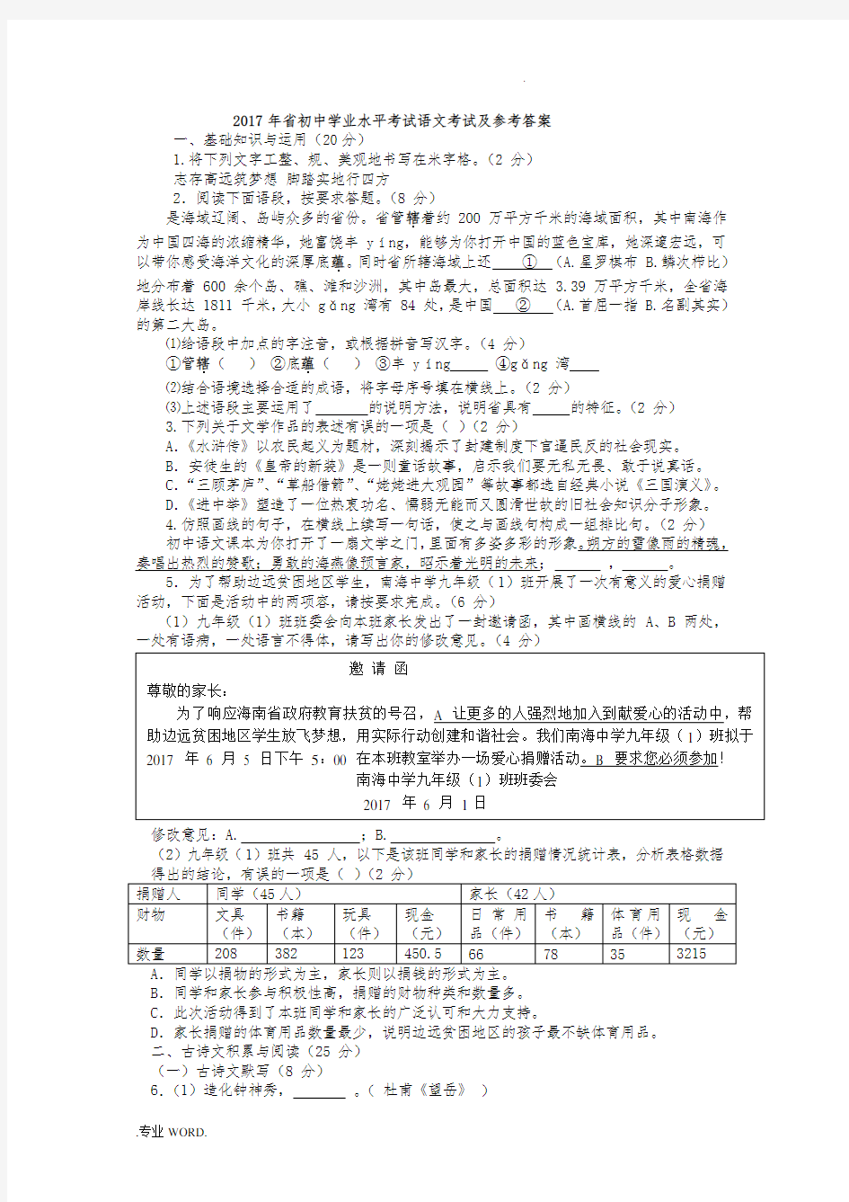 2017年海南省中考语文试卷及答案