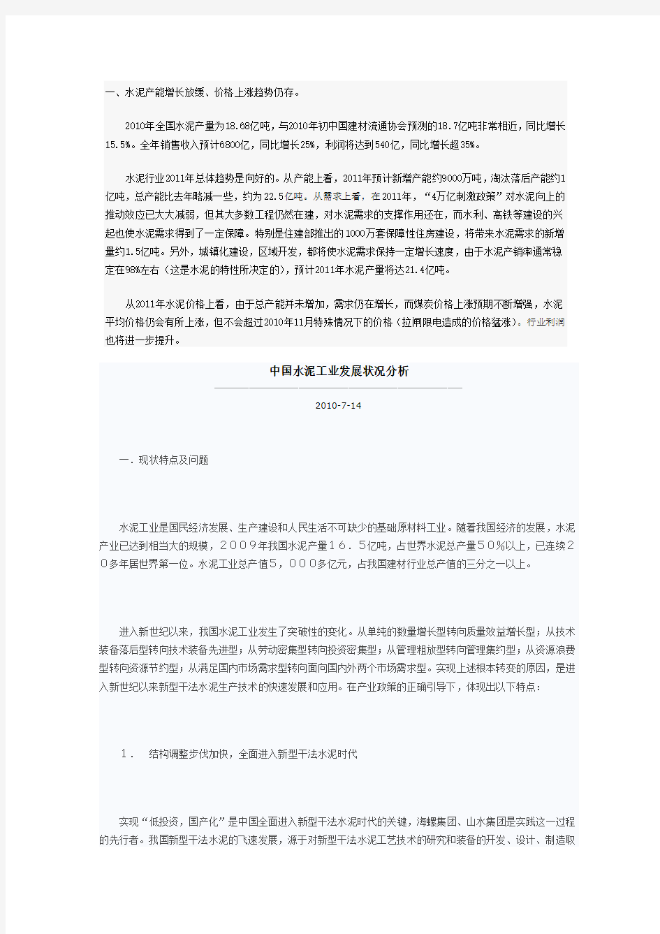 中国水泥工业发展状况分析