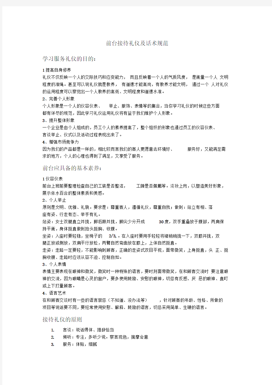 美容院前台接待礼仪及话术规范