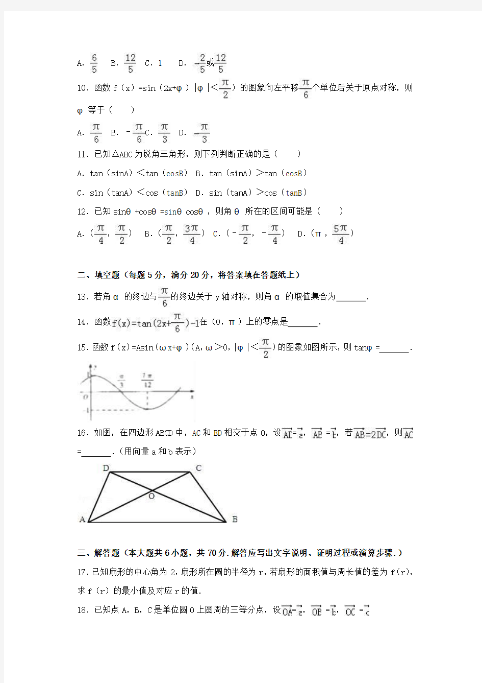 河南省天一大联考2016-2017学年高一数学下学期段考试题(三)(含解析)