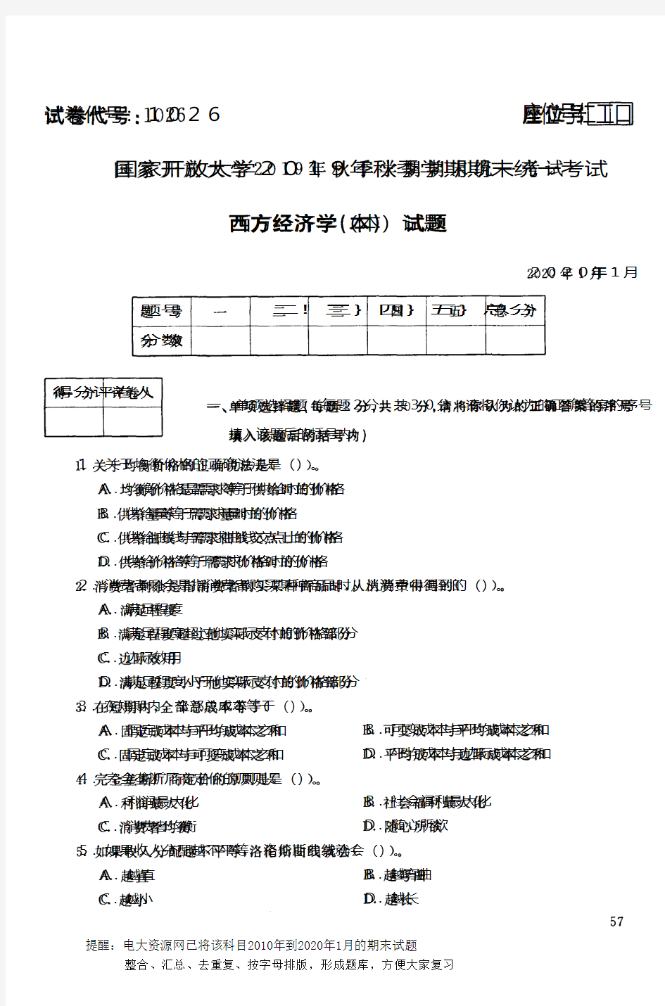 电大1026《西方经济学(本)》开放大学期末考试试题2020年1月(含答案)