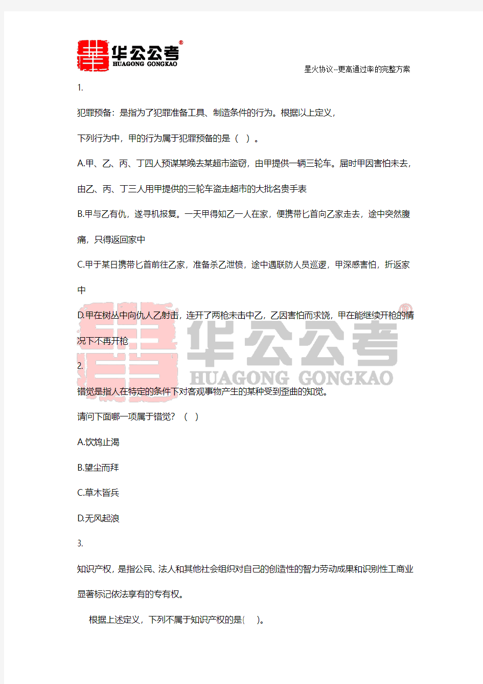 公务员考试练习题：定义判断