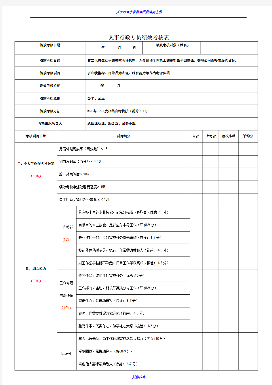 人事行政专员绩效考核表