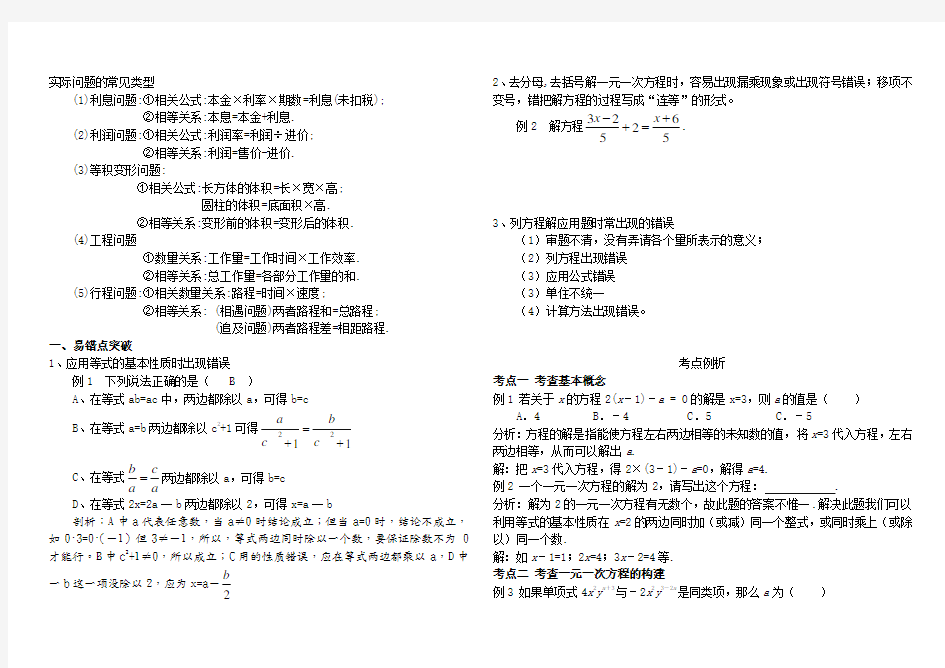 一元一次方程实际问题的常见类型解析