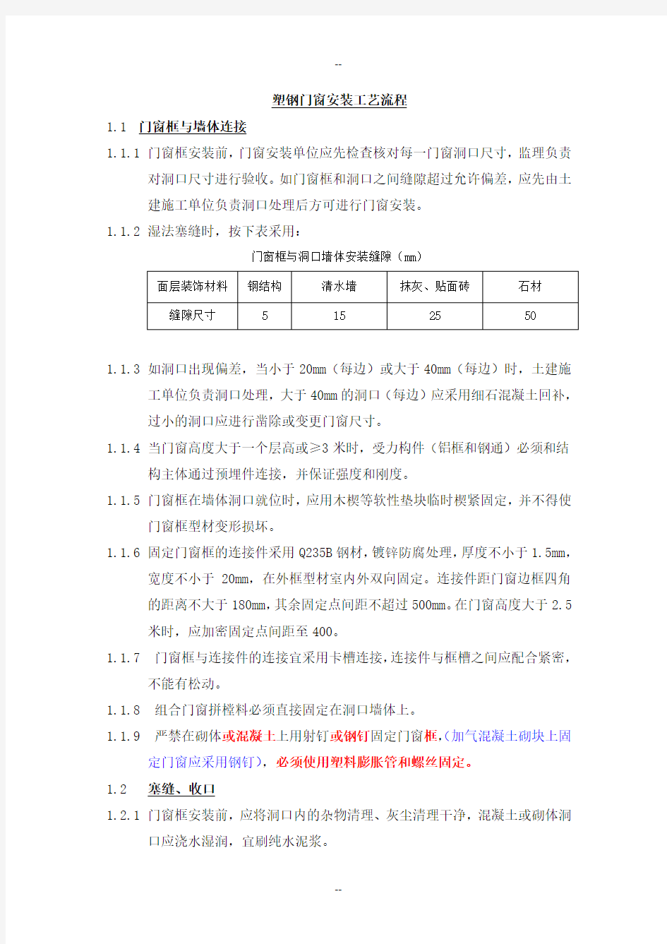 塑钢门窗安装工艺流程