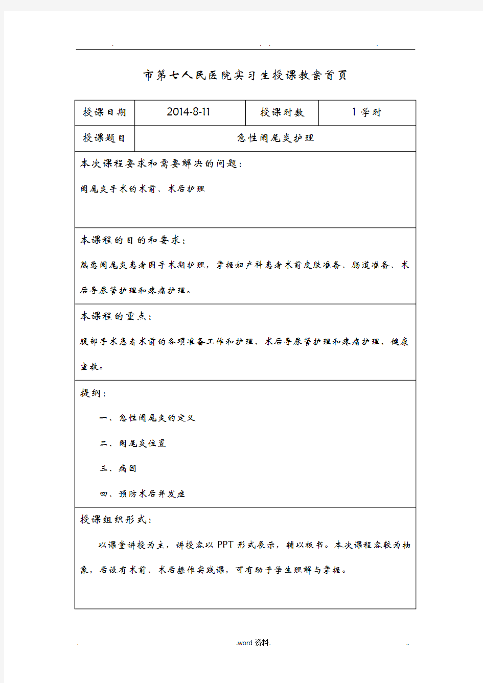 阑尾炎教案围手术期