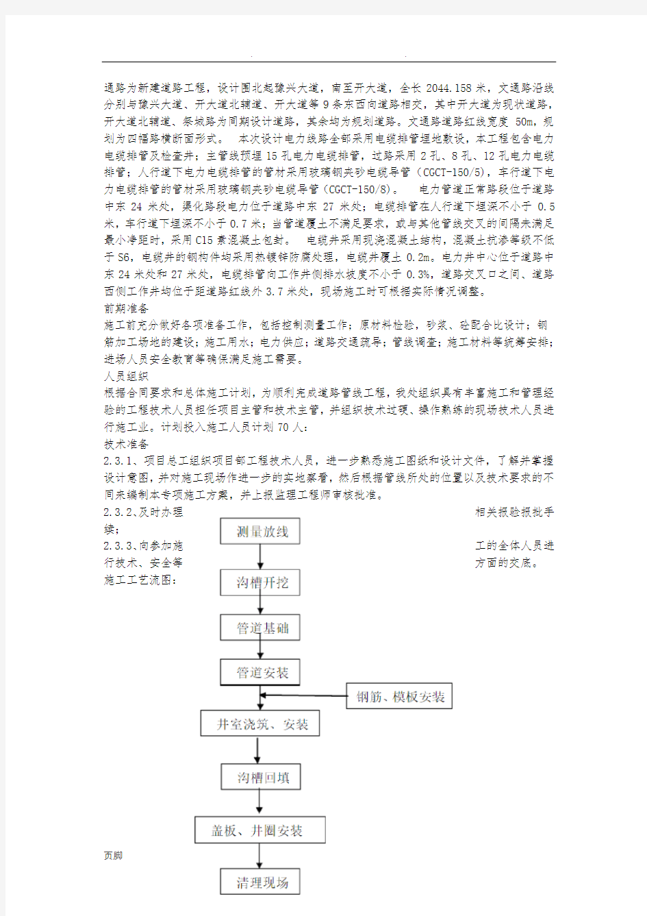 电力管道施工工程施工组织设计方案