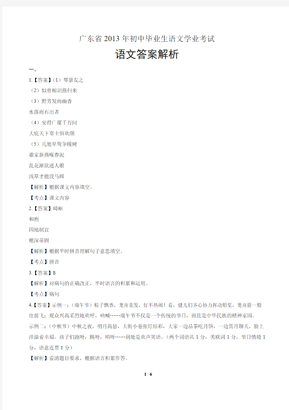 2013年广东省中考语文试卷-答案