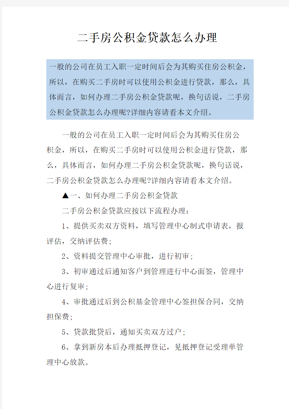 二手房公积金贷款怎么办理