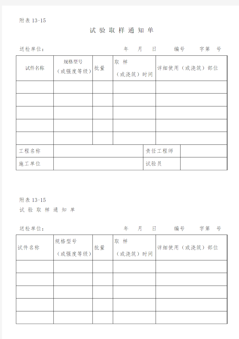 试验取样通知单