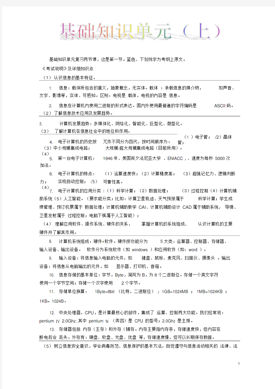 初中信息技术考试知识点总结-基础知识教程文件