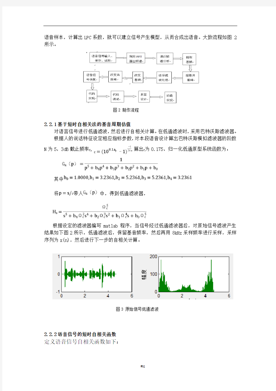 基于MATLAB算法的数字变声器