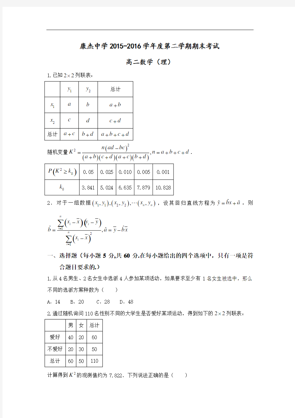 【期末试卷】山西省2015-2016学年高二下学期期末考试数学(理)试题 Word版含答案